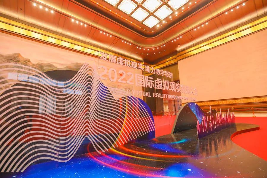2022 国际虚拟现实创新大会在青岛国际会议中心举行 640