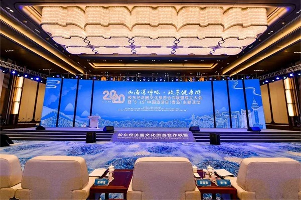 胶东经济圈文化旅游合作联盟成立大会